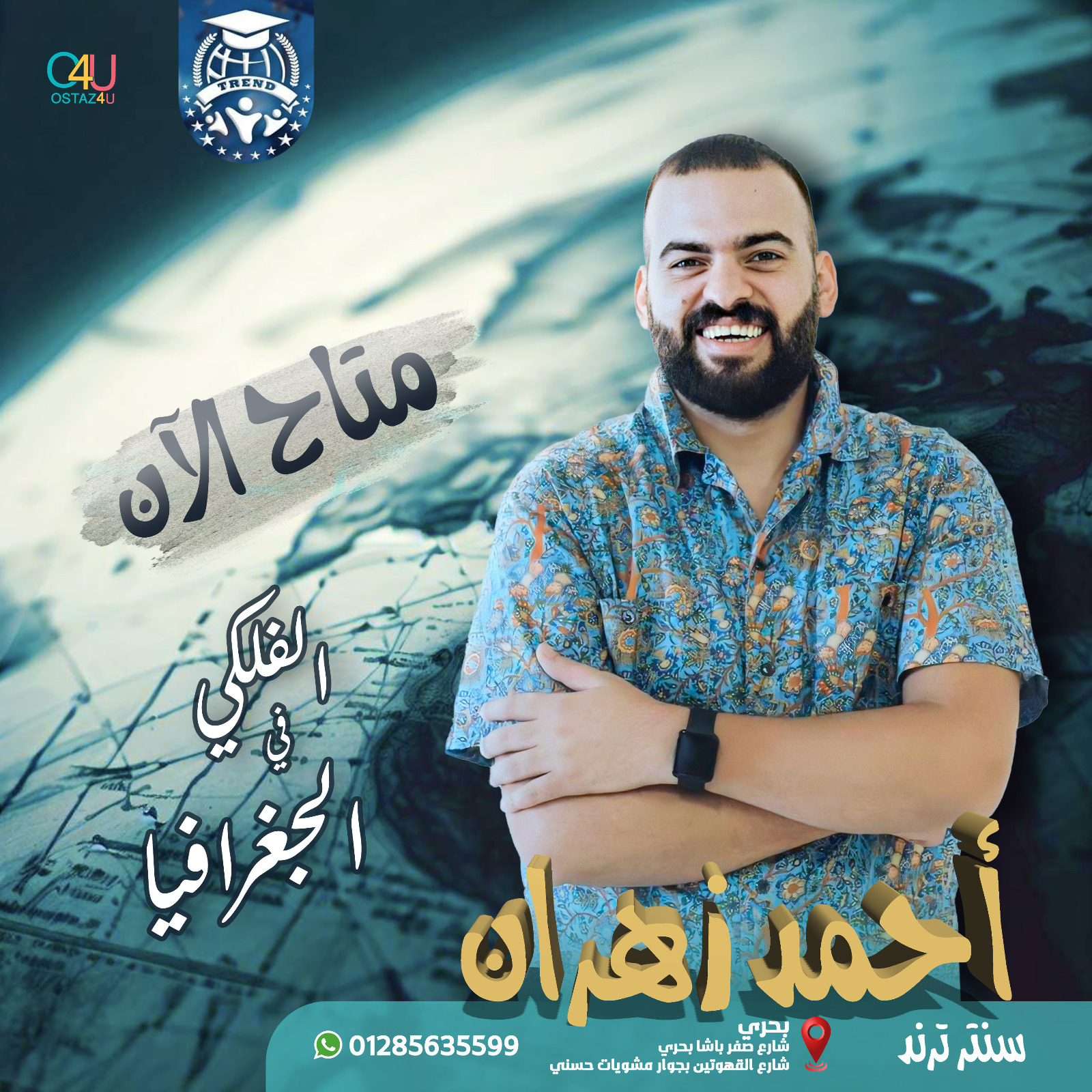 حجز مستر احمد زهران 2023-2024